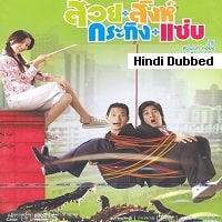 Busaba Bold and Beautiful (2008) Hindi Dubbed Full Movie Watch Online HD Print