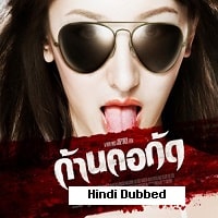 Gancore Gud (2011) Hindi Dubbed Full Movie Watch Online HD Print