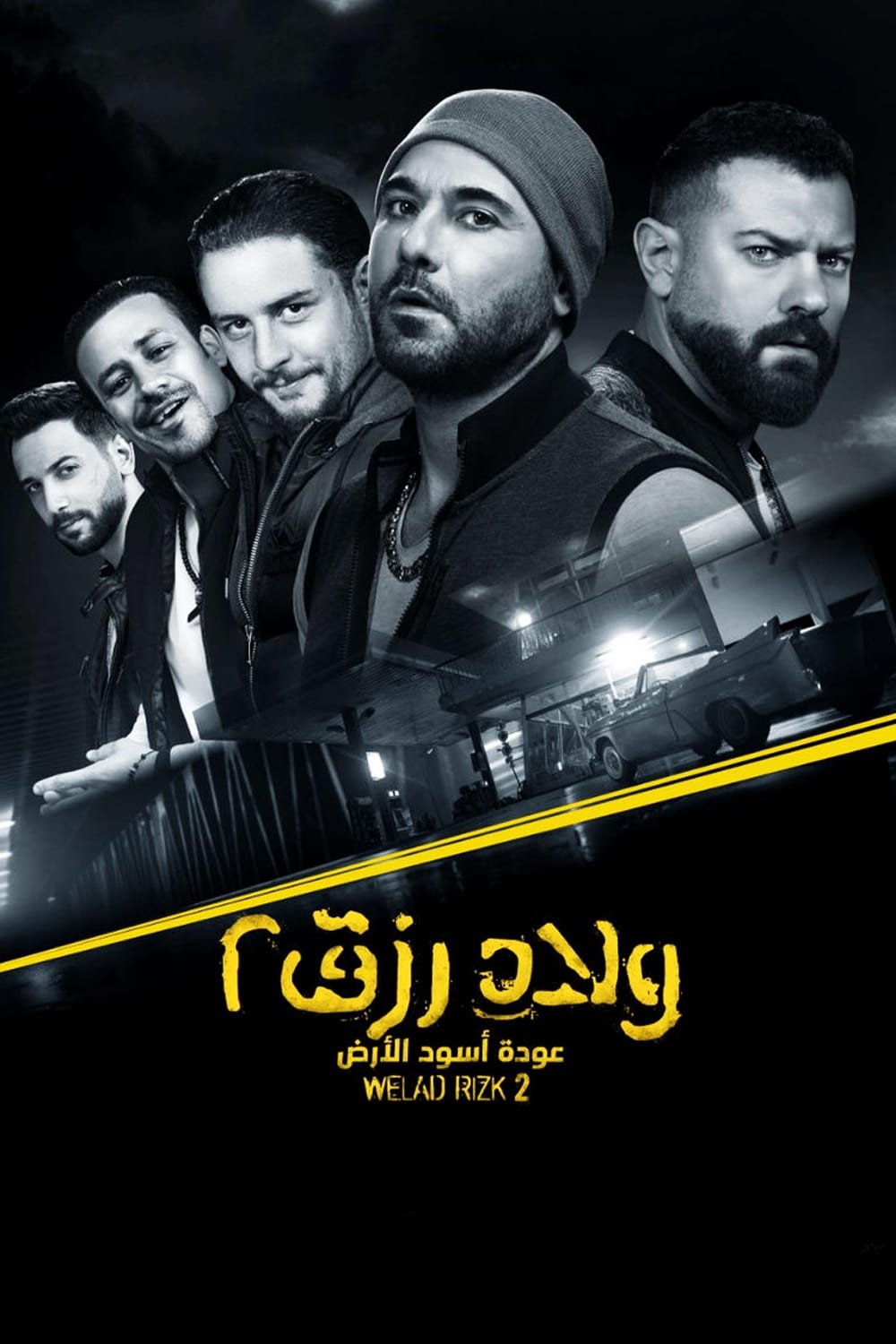 Sons of Rizk 2 Full Movie